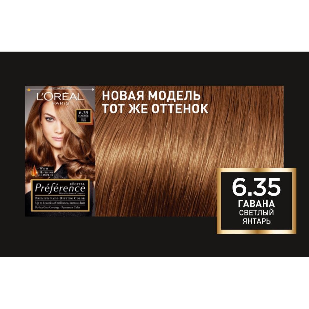 L'Oreal Paris Краска Preference Гавана 6.35: купить у официальных ...