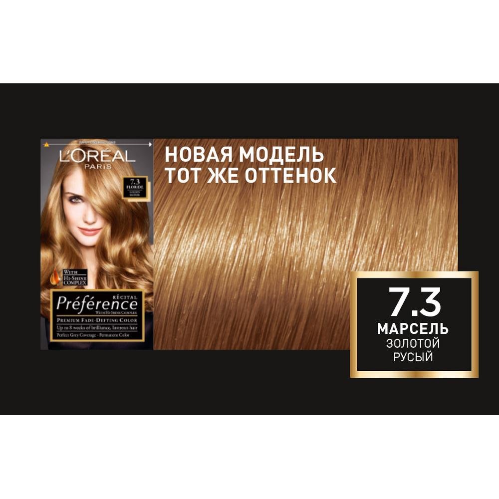 L'Oreal Paris Краска для волос Preference 7.3 Марсель Золотой русый