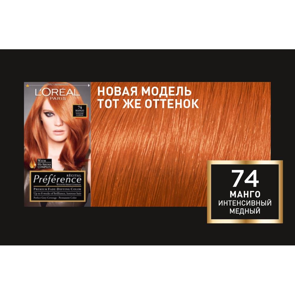L'Oreal Paris Краска Preference оттенок 74, манго: купить