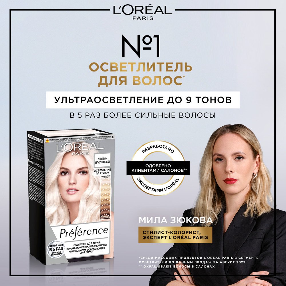 Осветлитель Preference Платина Ультра платиновый блонд: купить