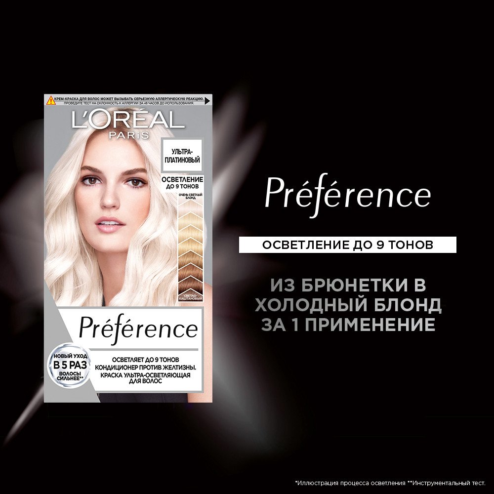 Осветлитель Preference Платина Ультра платиновый блонд: купить