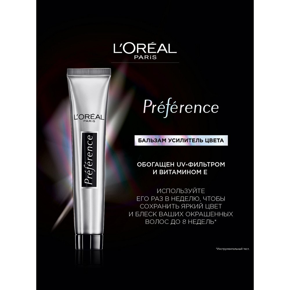 L'Oreal Paris Краска Preference оттенок темно-фиолетовый 4.261: купить