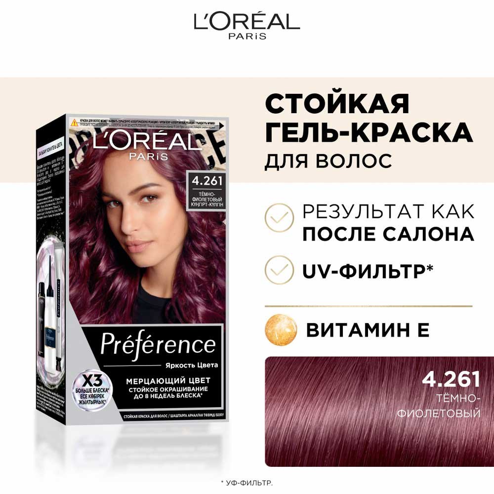 L'Oreal Paris Краска Preference оттенок темно-фиолетовый 4.261: купить
