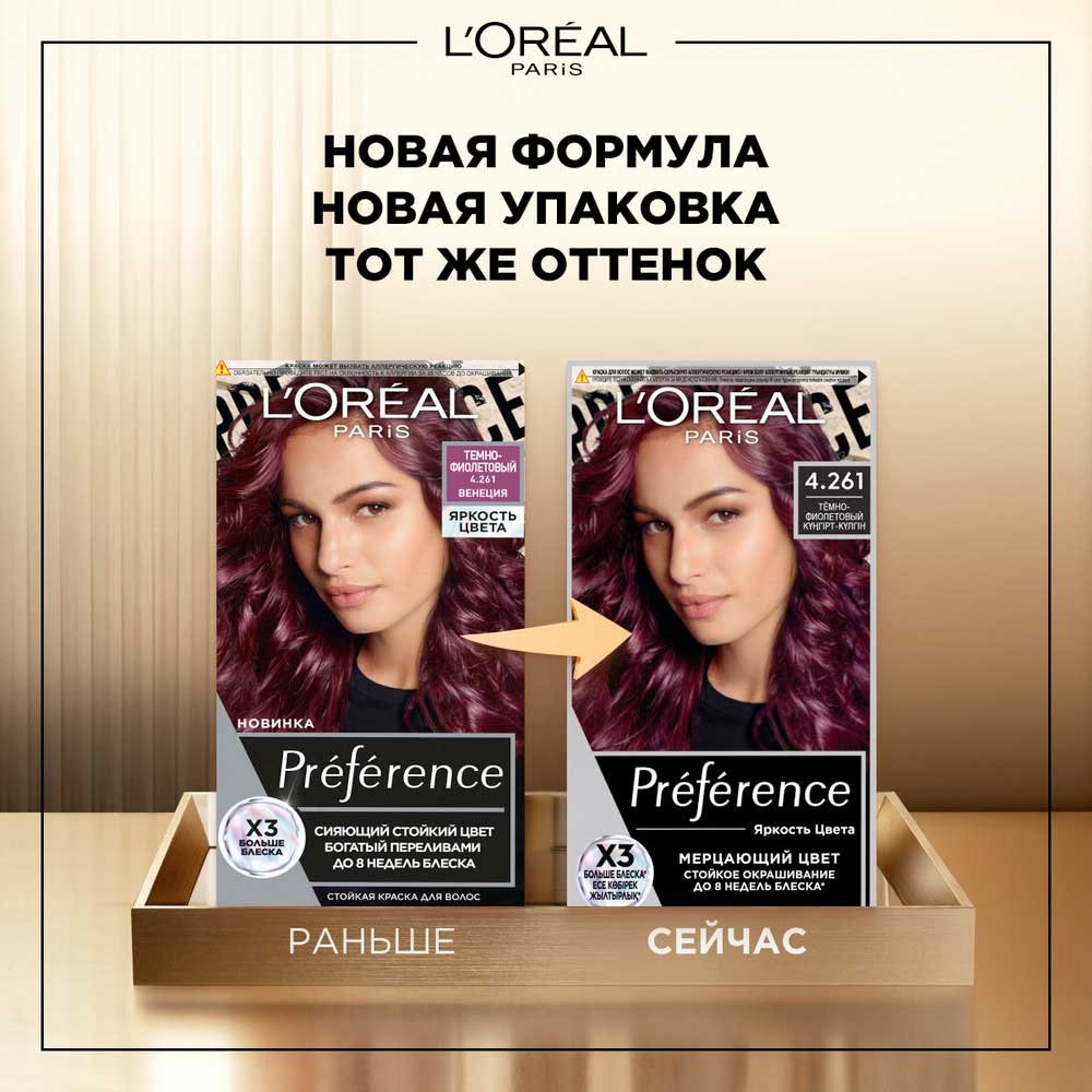 L'Oreal Paris Краска Preference оттенок темно-фиолетовый 4.261: купить