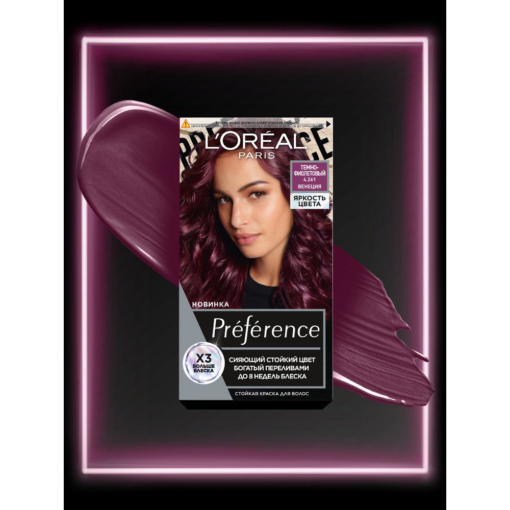 L'Oreal Paris Краска Preference оттенок темно-фиолетовый 4.261: купить