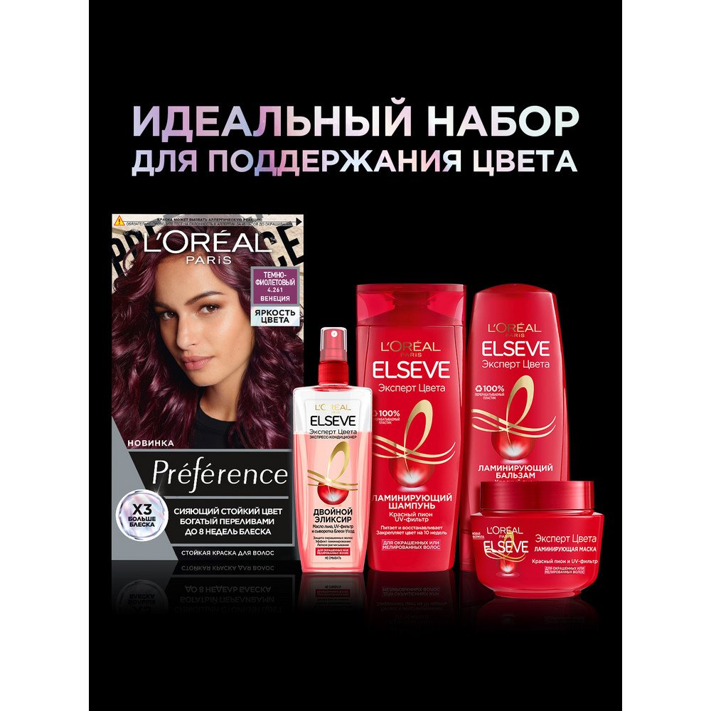 L'Oreal Paris Краска Preference оттенок темно-фиолетовый 4.261: купить