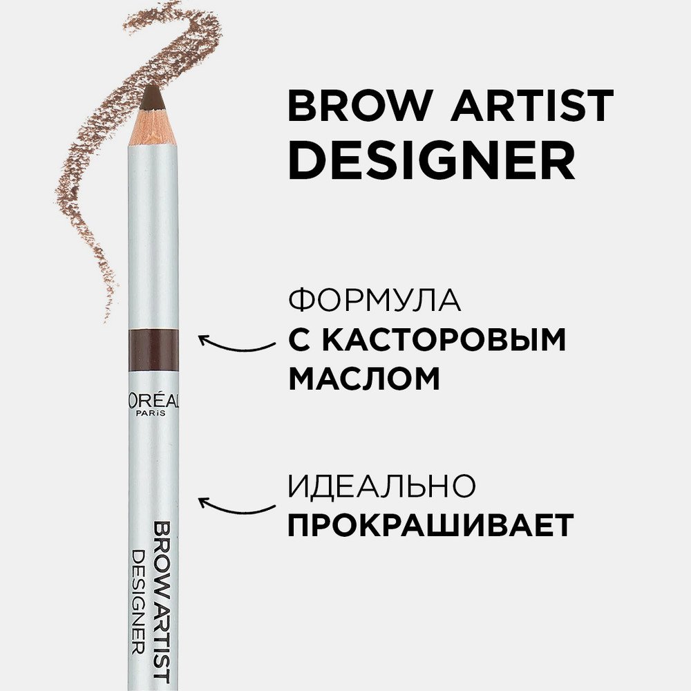 Лореаль Brow Artist Designer Карандаш для бровей 303: купить