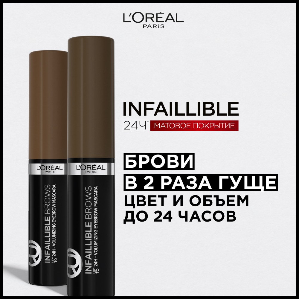 Тушь для бровей Лореаль Plump & Set Brow Artist [108]: купить