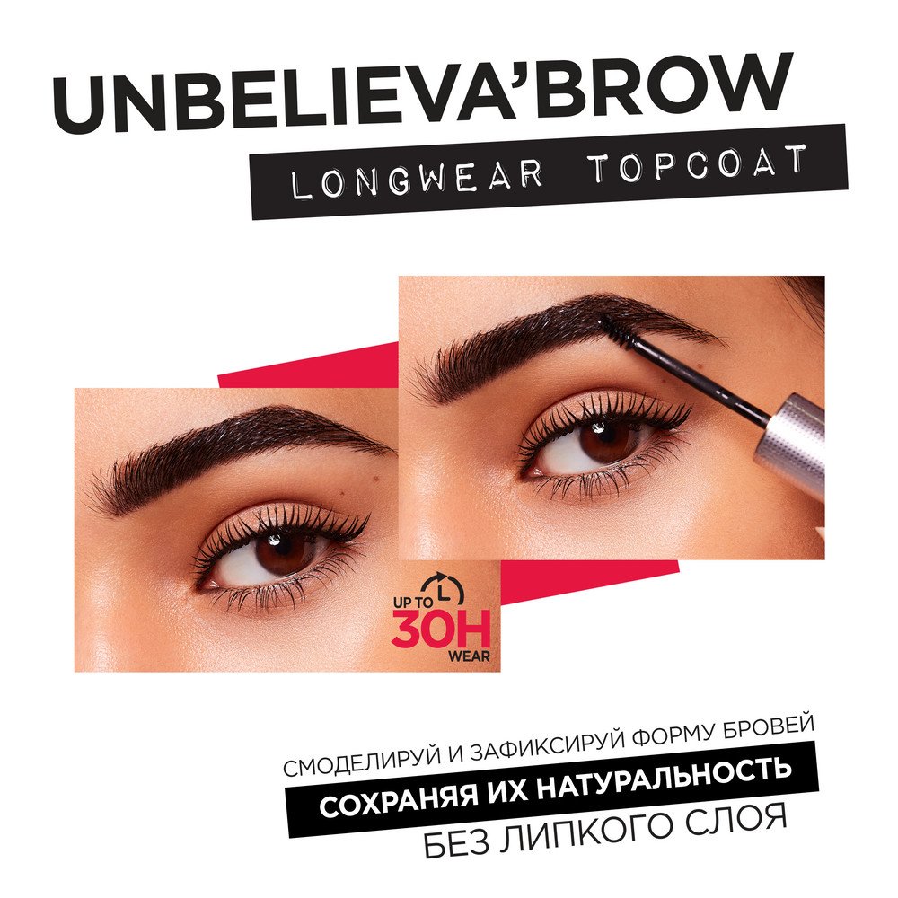 Прозрачный фиксирующий гель для бровей Unbelieva Brow: купить