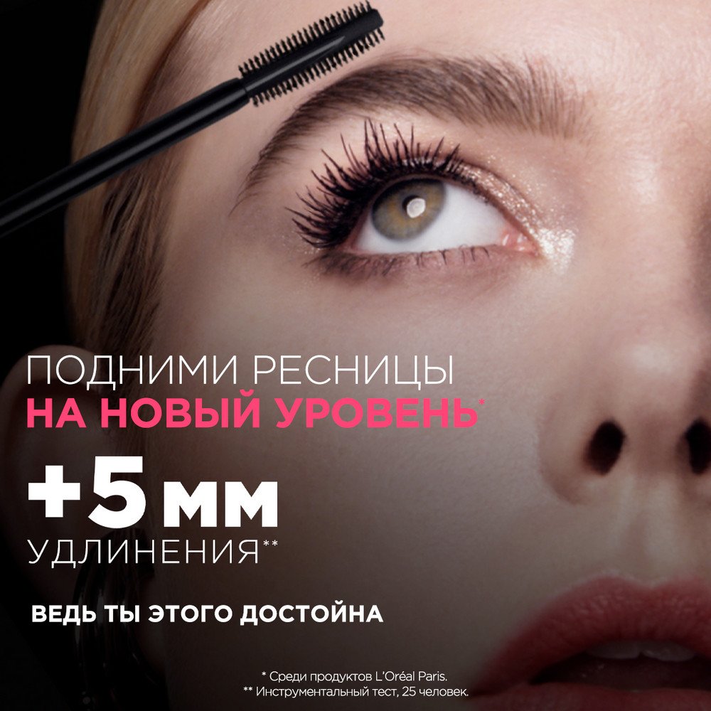 Тушь для ресниц Лореаль Telescopic Lift, Черная: купить