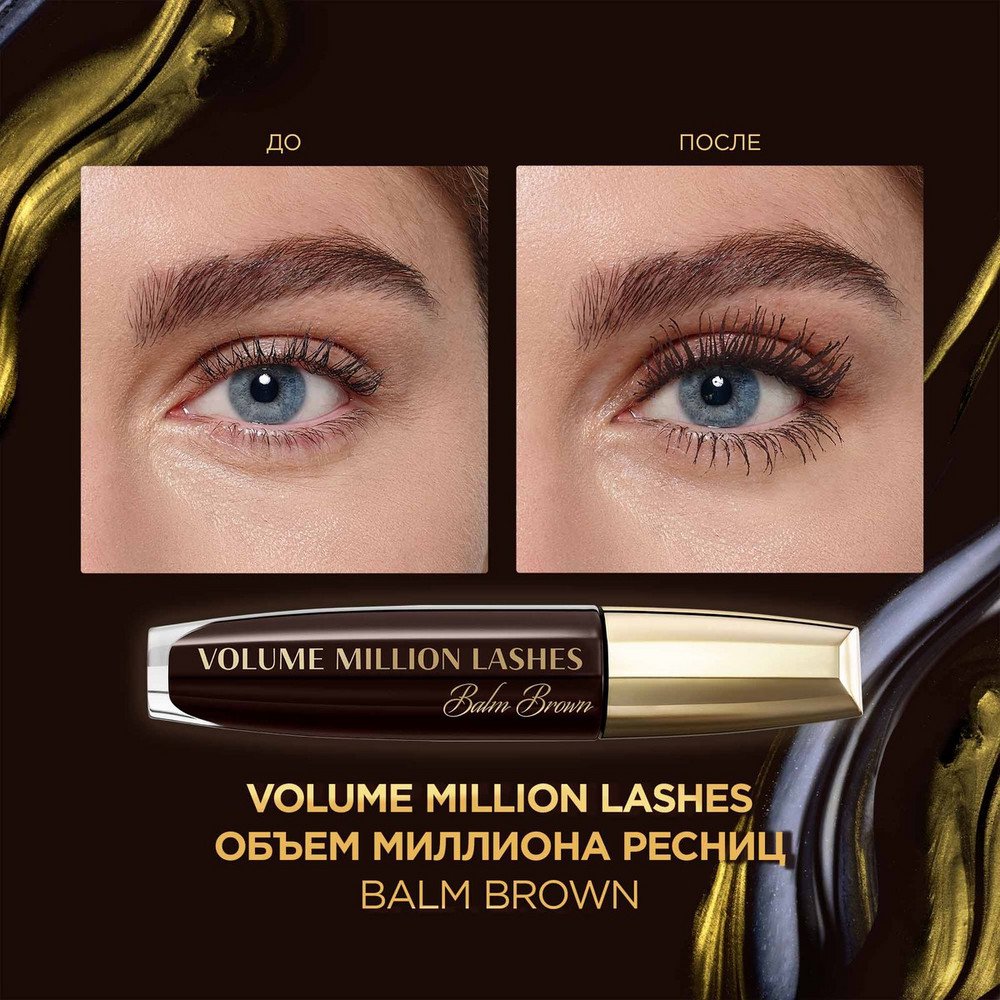Тушь для ресниц Лореаль Volume Million Lashes Balm Brown: купить