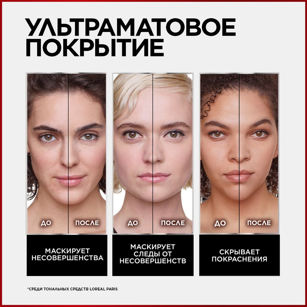 Стойкий тональный крем Infaillible 24ч Матовое Покрытие [130]: купить