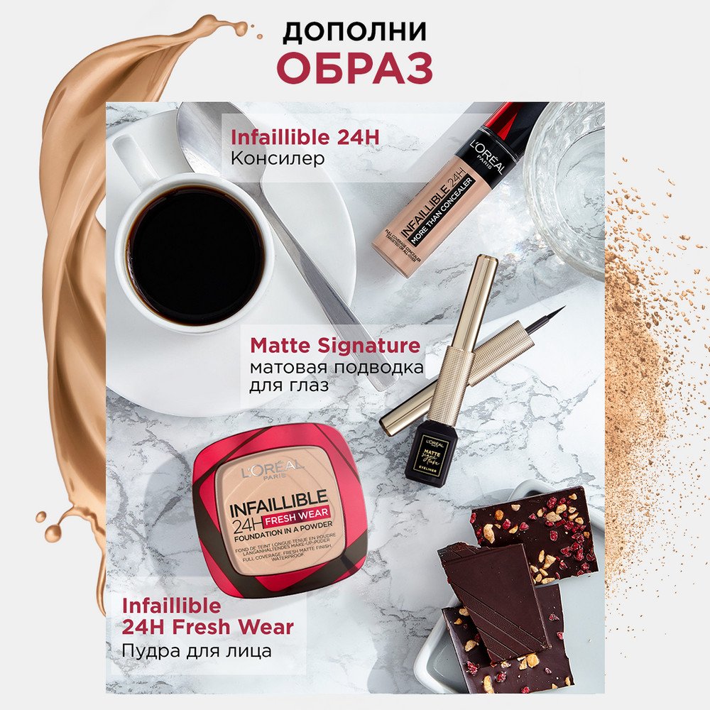 L'Oreal Infaillible стойкий консилер [320 Фарфор]: купить у официальных ...