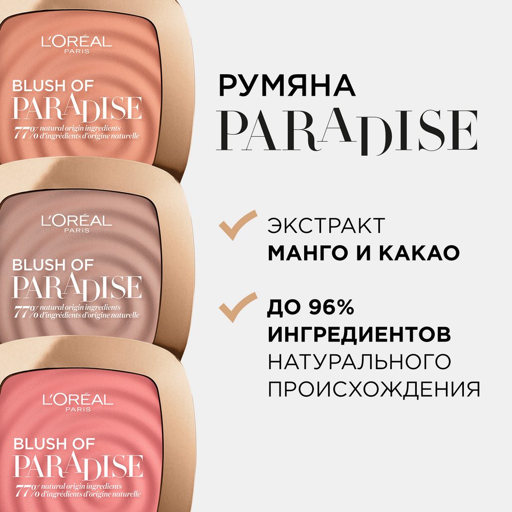 Румяна Лореаль Париж Paradise, оттенок 03 арбуз: купить