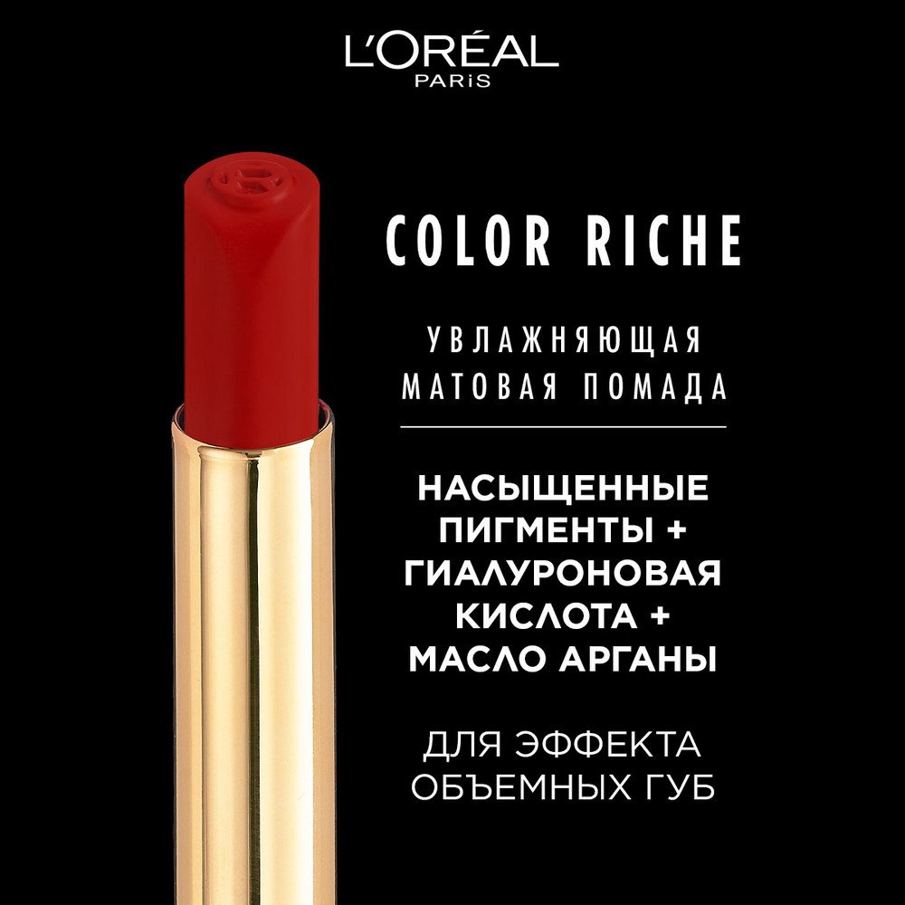 Матовая помада L'Oreal Color, оттенок 633, Le Rosy Confident: купить у ...