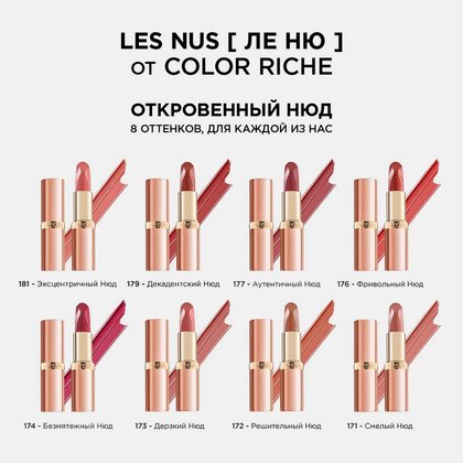 COLOR RICHE LES NUS ALL 24