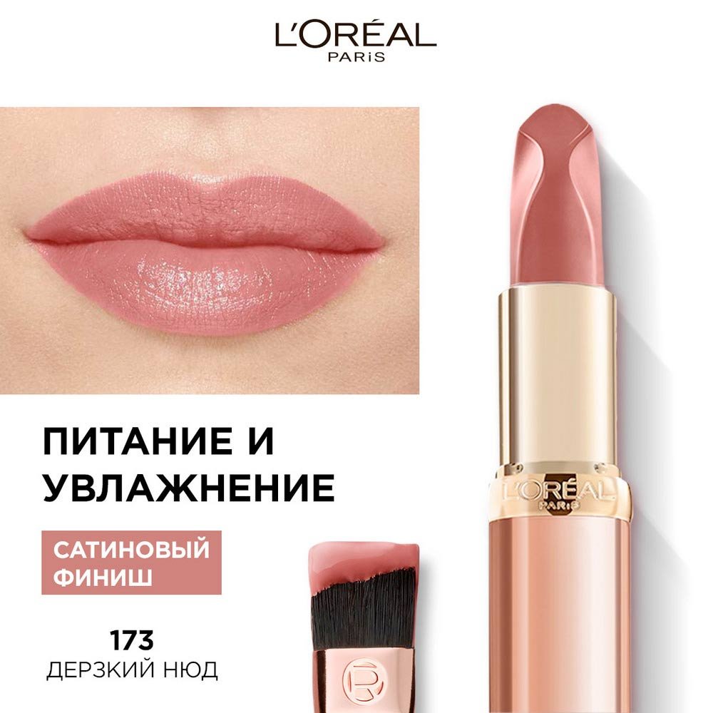 Нюдовая губная помада Лореаль Color Riche [173]: купить