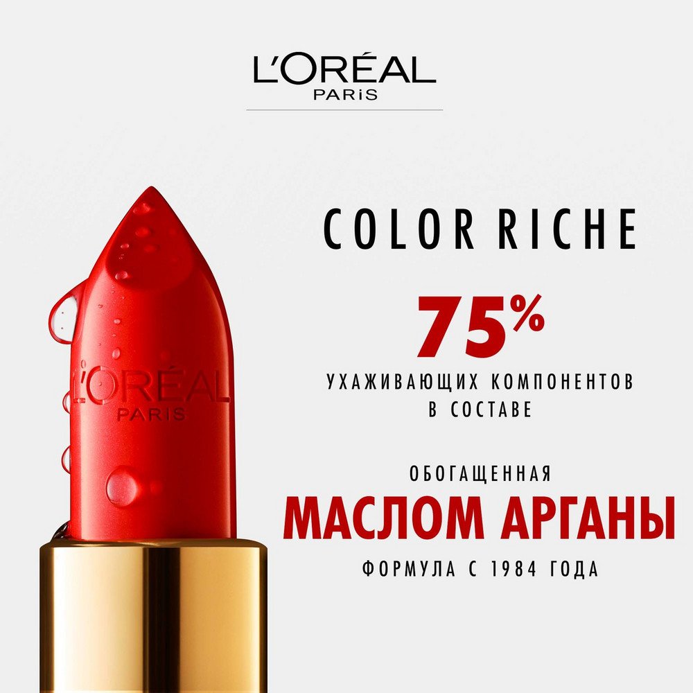 Лореаль Color Riche Губная помада [232 Нежный Кашемир]: купить