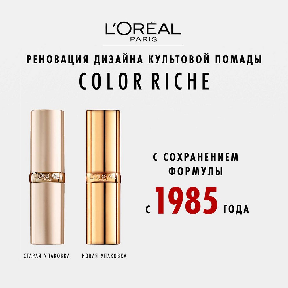 Лореаль Color Riche Губная помада [232 Нежный Кашемир]: купить