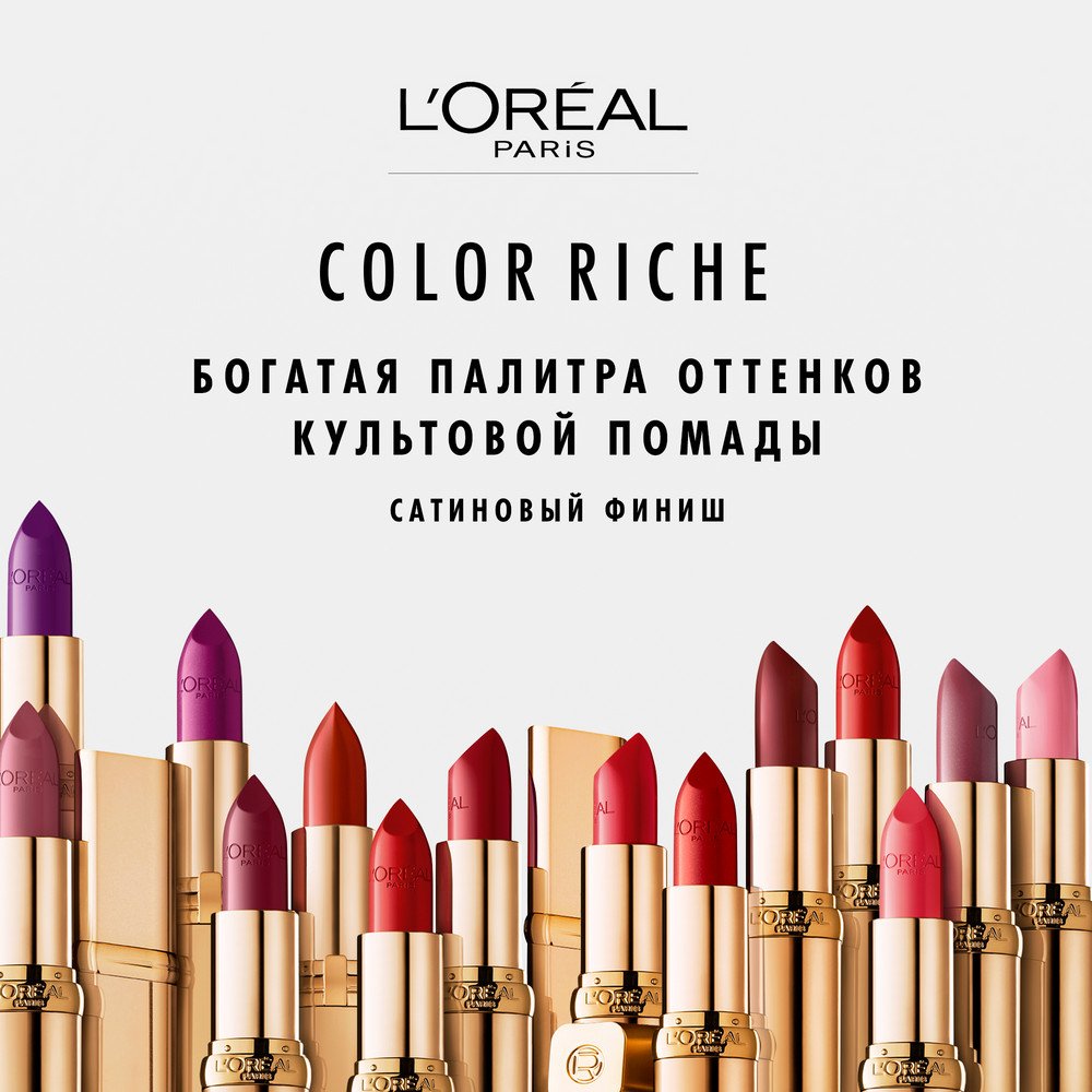 Лореаль Color Riche Губная помада [256 Игривый Розовый]: купить