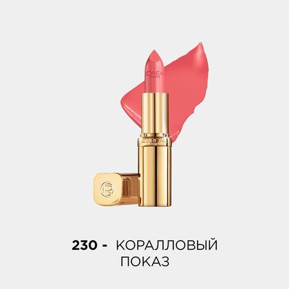 Увлажняющая_помада_для_губ_Color_Riche_230_1