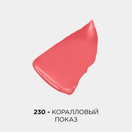 Увлажняющая_помада_для_губ_Color_Riche_230_1
