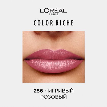 Увлажняющая_помада_для_губ_Color_Riche_256_1
