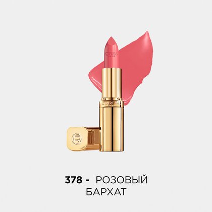 Увлажняющая_помада_для_губ_Color_Riche_378_1