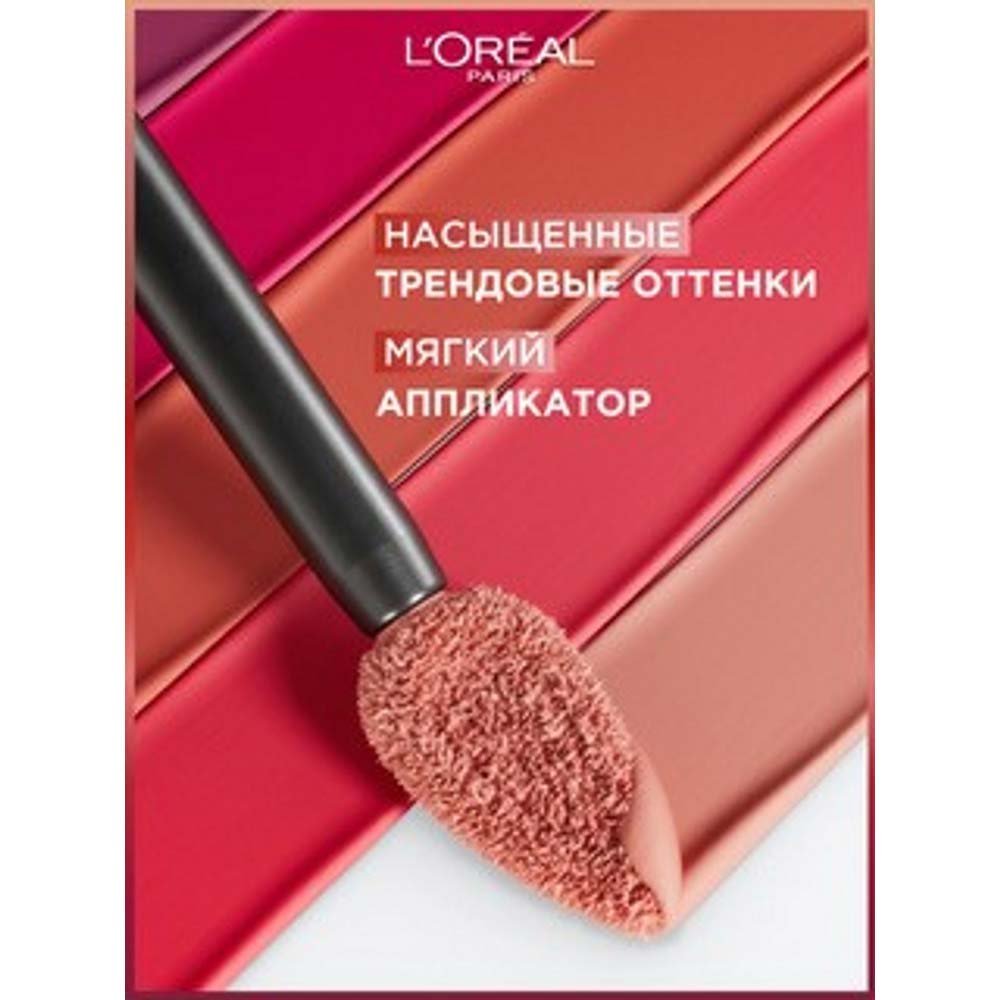 Матовая помада Лореаль Infaillible [100]: купить