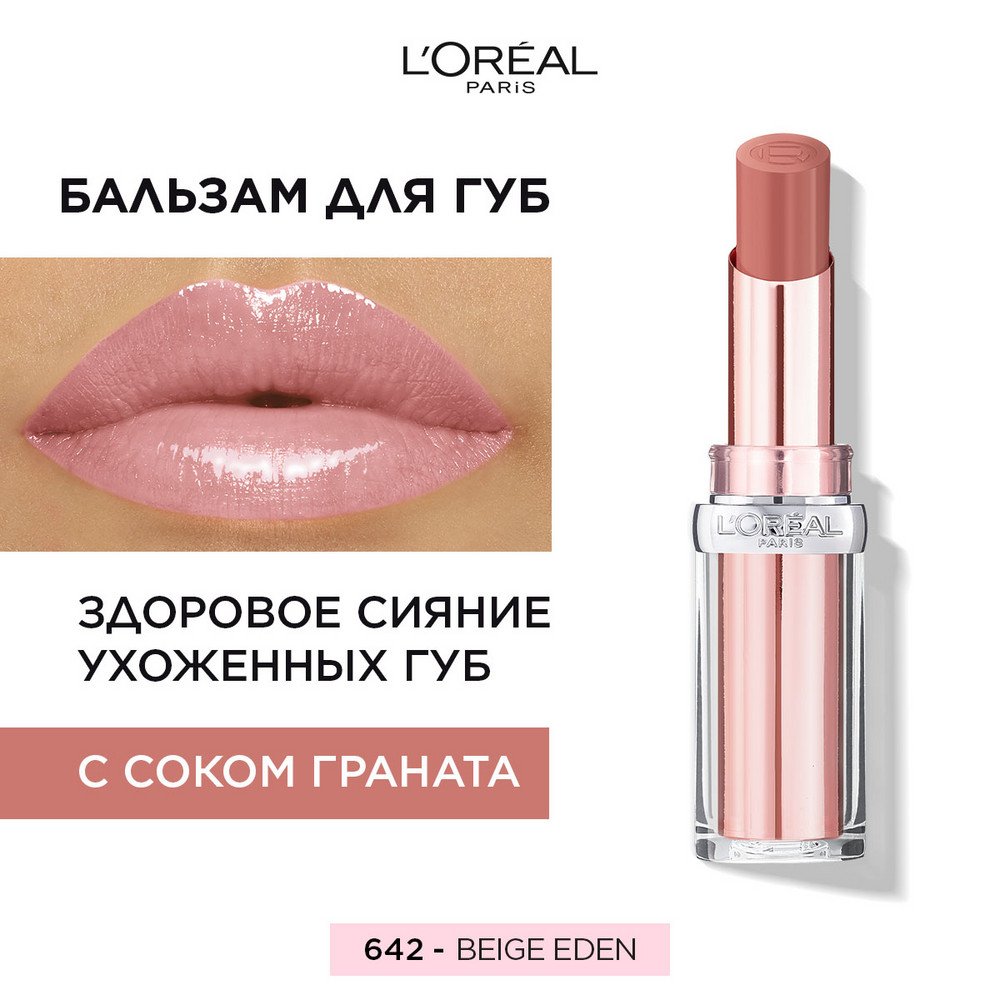 Бальзам для губ Лореаль Париж Paradise, оттенок 642: купить онлайн