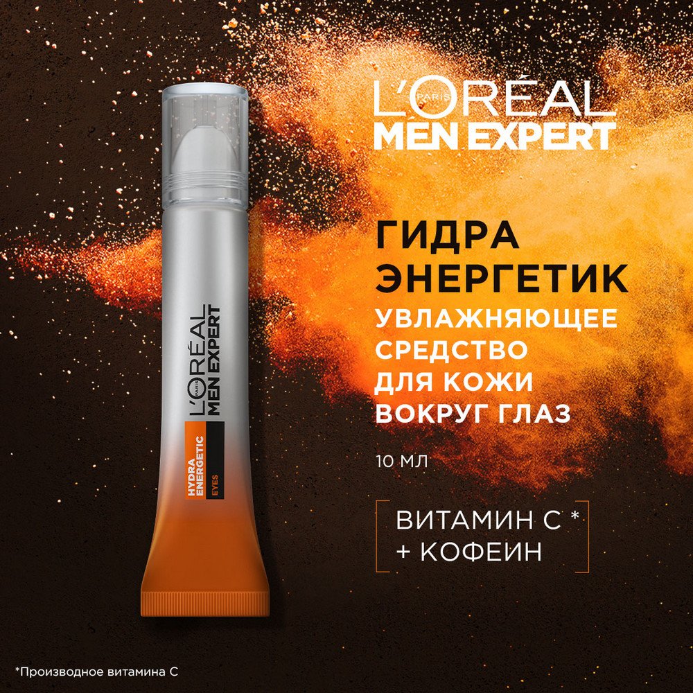 Гель для кожи вокруг глаз Гидра Энергетик Лореаль Париж: купить