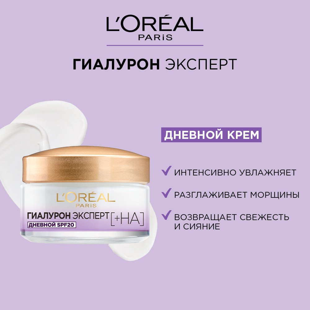Дневной крем Лореаль Париж Гиалурон Эксперт SPF 20: купить