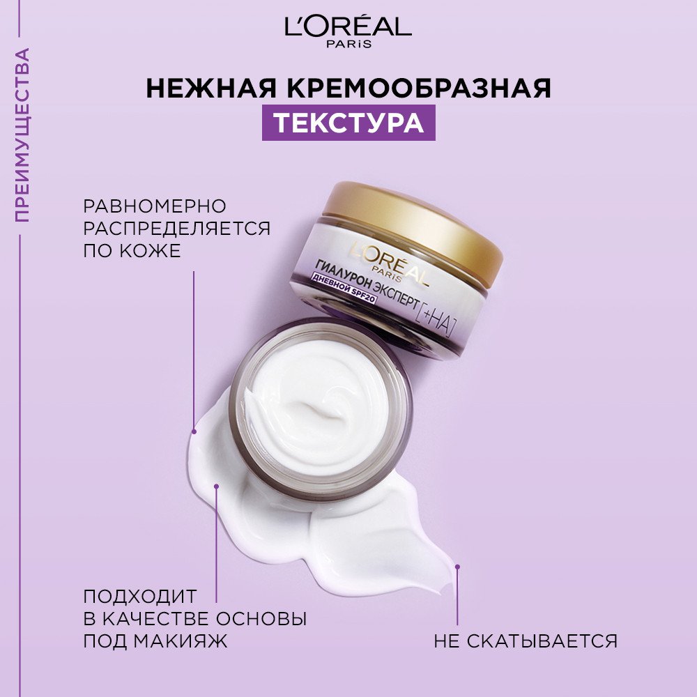 Дневной крем Лореаль Париж Гиалурон Эксперт SPF 20: купить