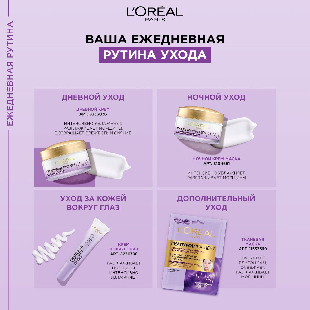 Дневной крем Лореаль Париж Гиалурон Эксперт SPF 20: купить