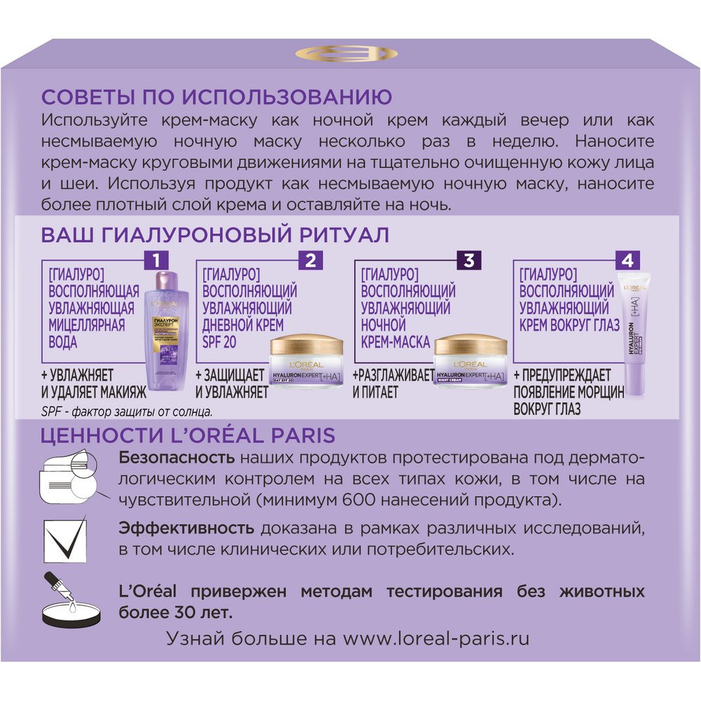 Ночная крем-маска Лореаль Гиалурон Эксперт увлажняющий уход: купить