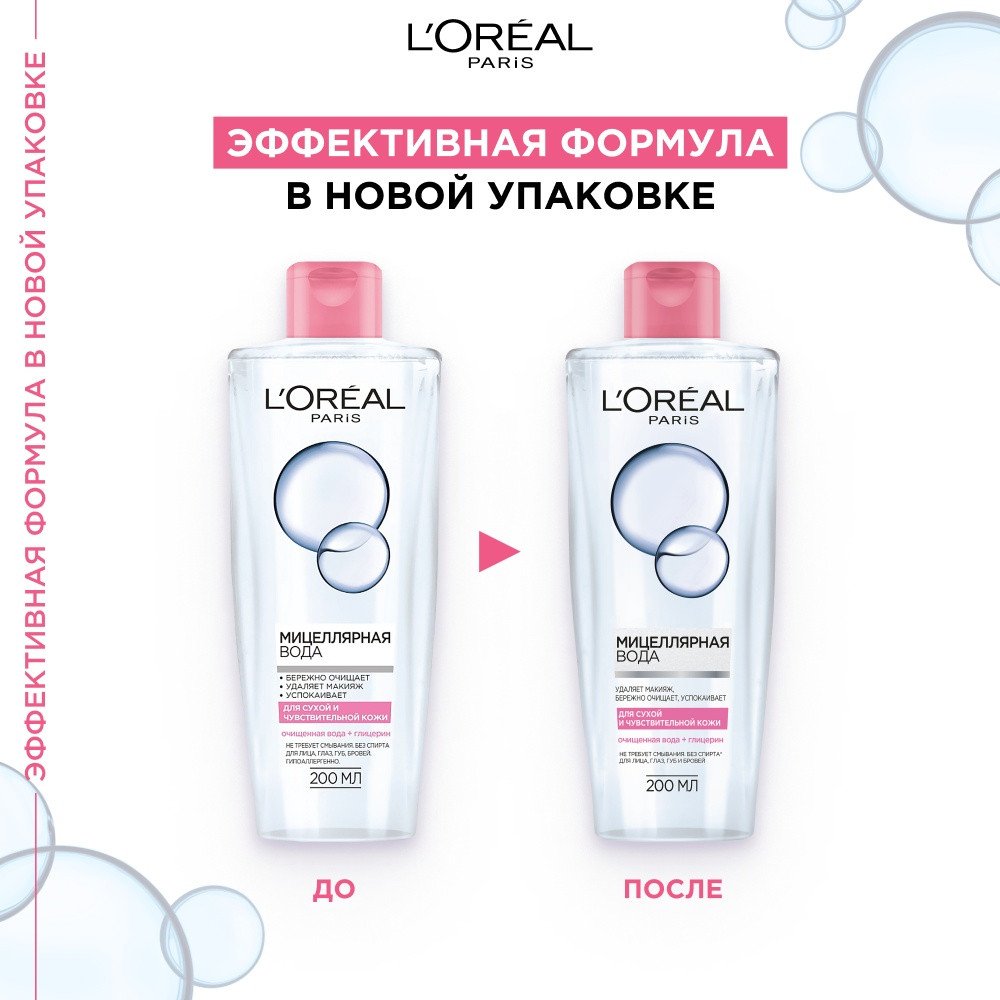 Мицеллярная вода для сухой и чувствительной кожи Лореаль Париж