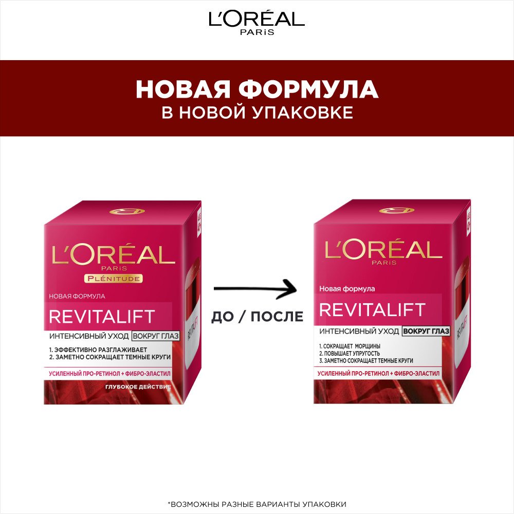 Антивозрастной крем Лореаль Revitalift вокруг глаз: купить
