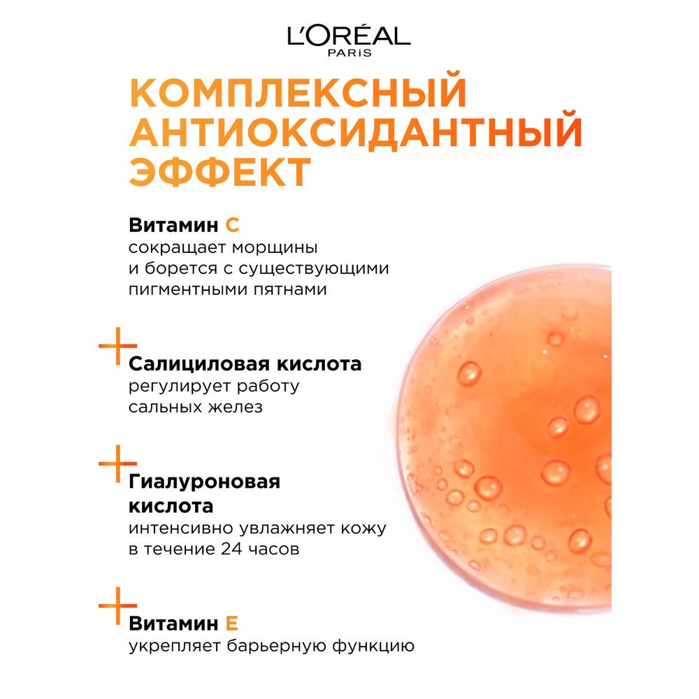 Лореаль крем-флюид дневной для лица Revitalift Витамин С: купить