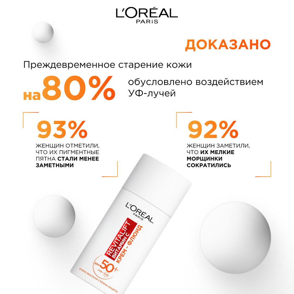 Лореаль крем-флюид дневной для лица Revitalift Витамин С: купить