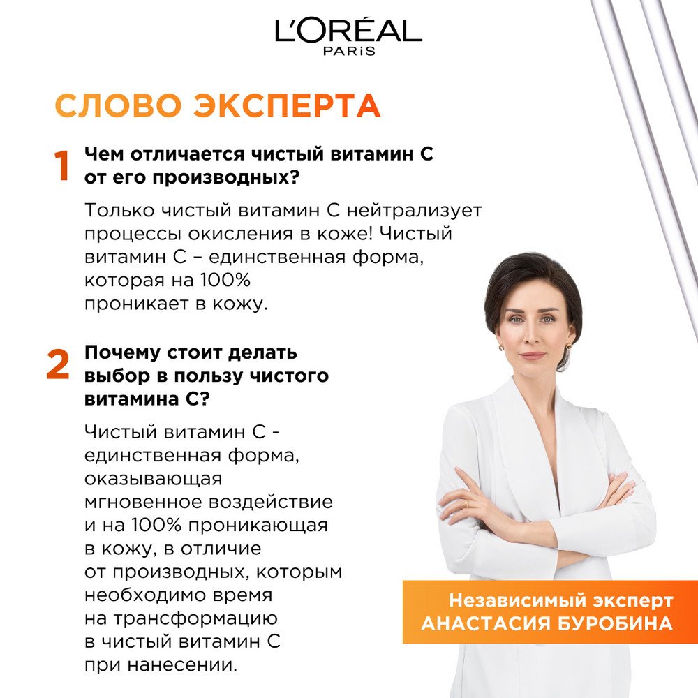 Лореаль крем-флюид дневной для лица Revitalift Витамин С: купить