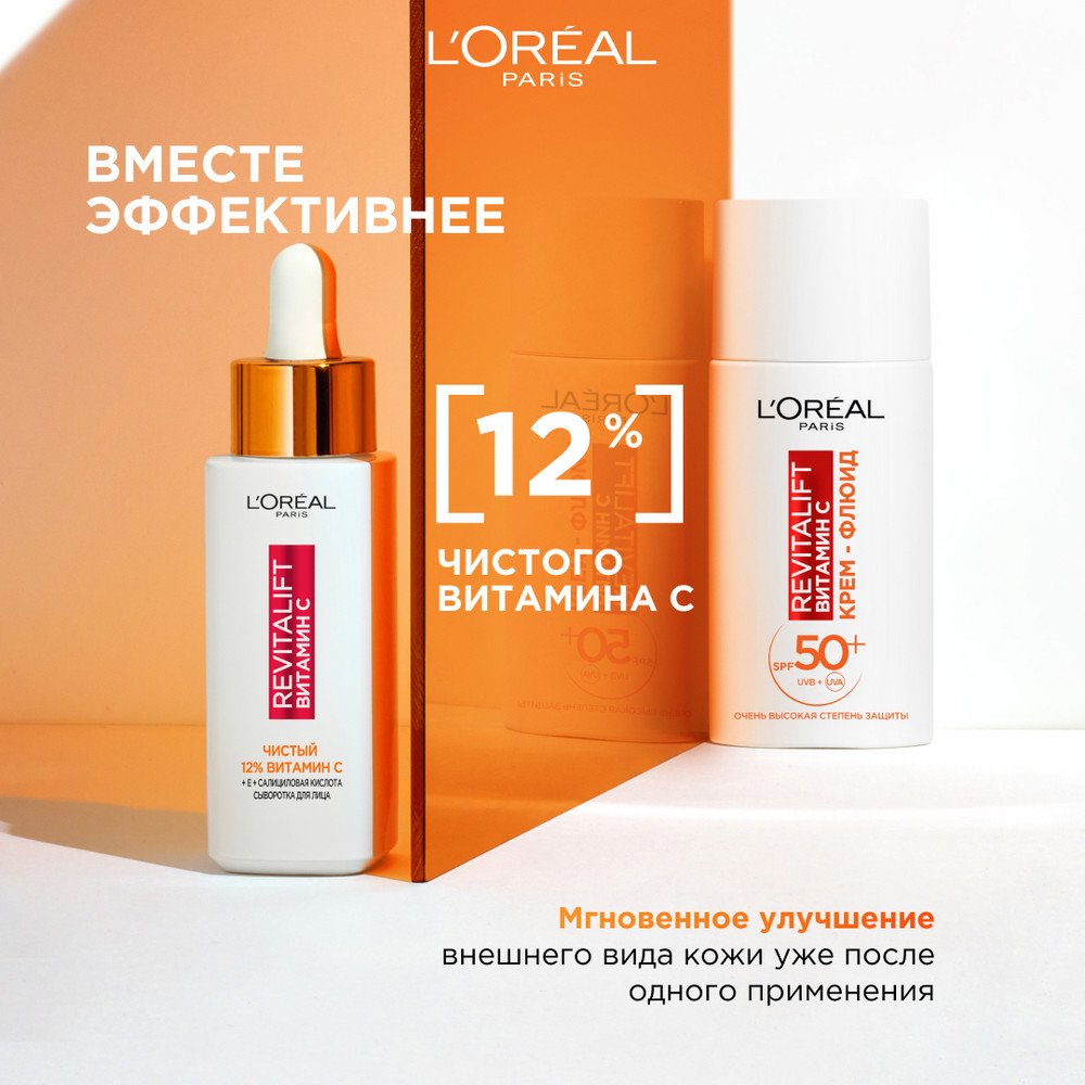 Лореаль крем-флюид дневной для лица Revitalift Витамин С: купить