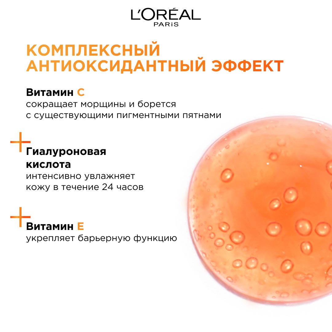Лореаль крем-флюид дневной для лица Revitalift Витамин С: купить