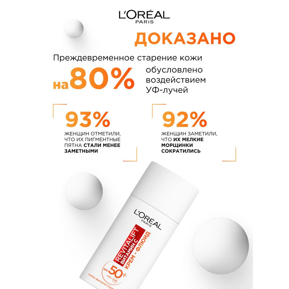 Лореаль крем-флюид дневной для лица Revitalift Витамин С: купить