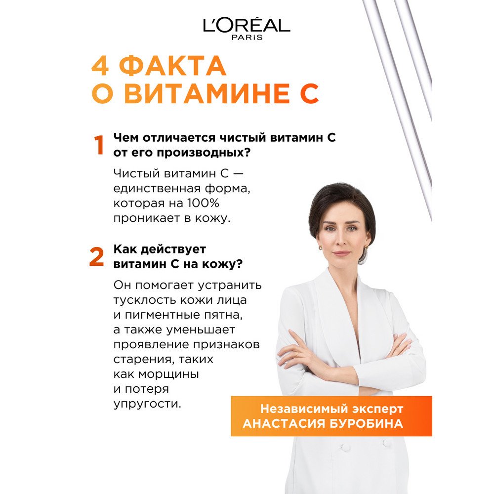 Лореаль крем-флюид дневной для лица Revitalift Витамин С: купить