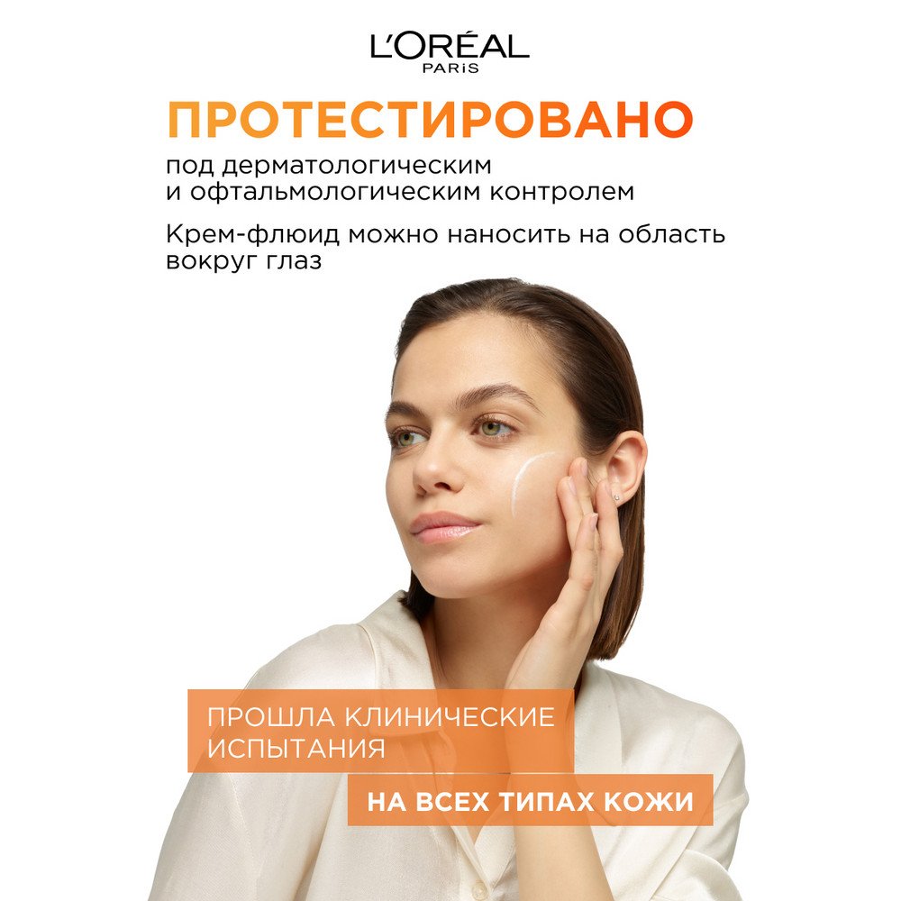 Лореаль крем-флюид дневной для лица Revitalift Витамин С: купить