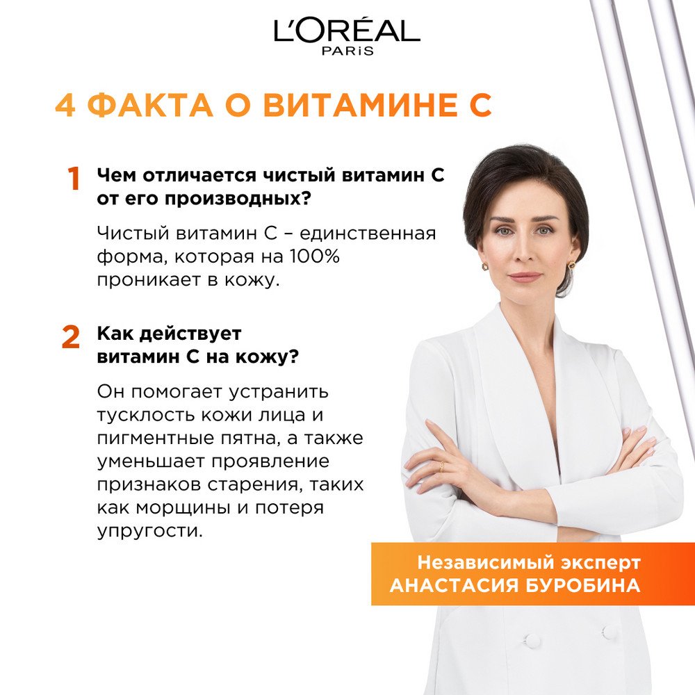 Сыворотка с витамином С Ревиталифт Лореаль Париж: купить