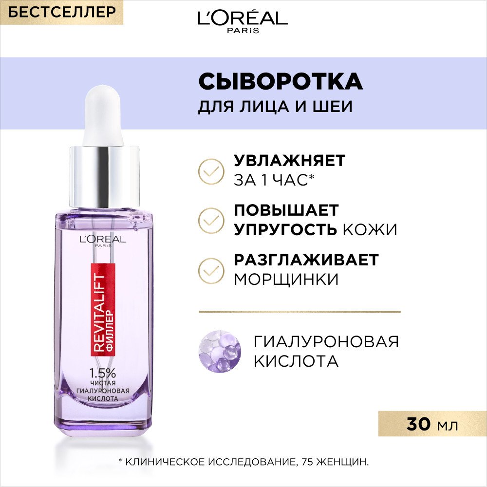 Сыворотка Revitalift Филлер для лица и шеи с 1,5% гиалуроном: купить