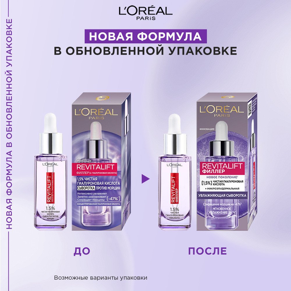 Сыворотка Revitalift Филлер для лица и шеи с 1,5% гиалуроном: купить