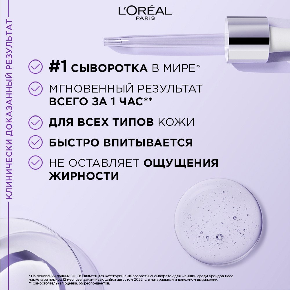 Сыворотка Revitalift Филлер для лица и шеи с 1,5% гиалуроном: купить