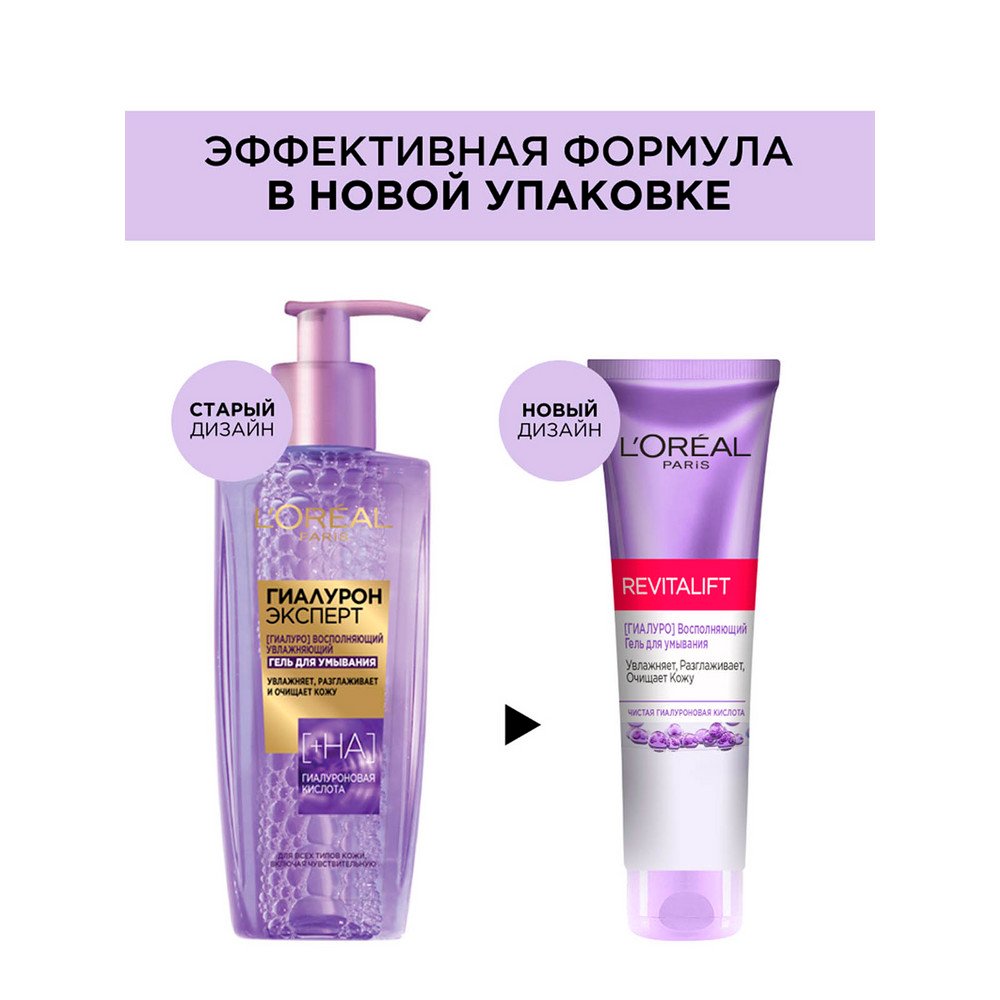 Гель для умывания Revitalift [ГИАЛУРО] Лореаль Париж: купить онлайн